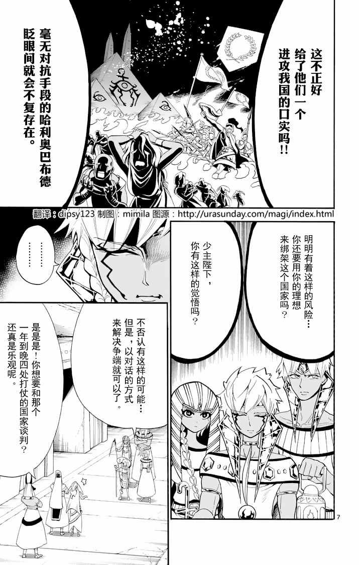 《辛巴达的冒险》漫画 107话