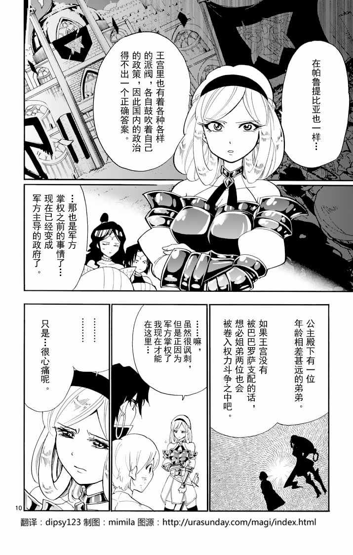 《辛巴达的冒险》漫画 107话