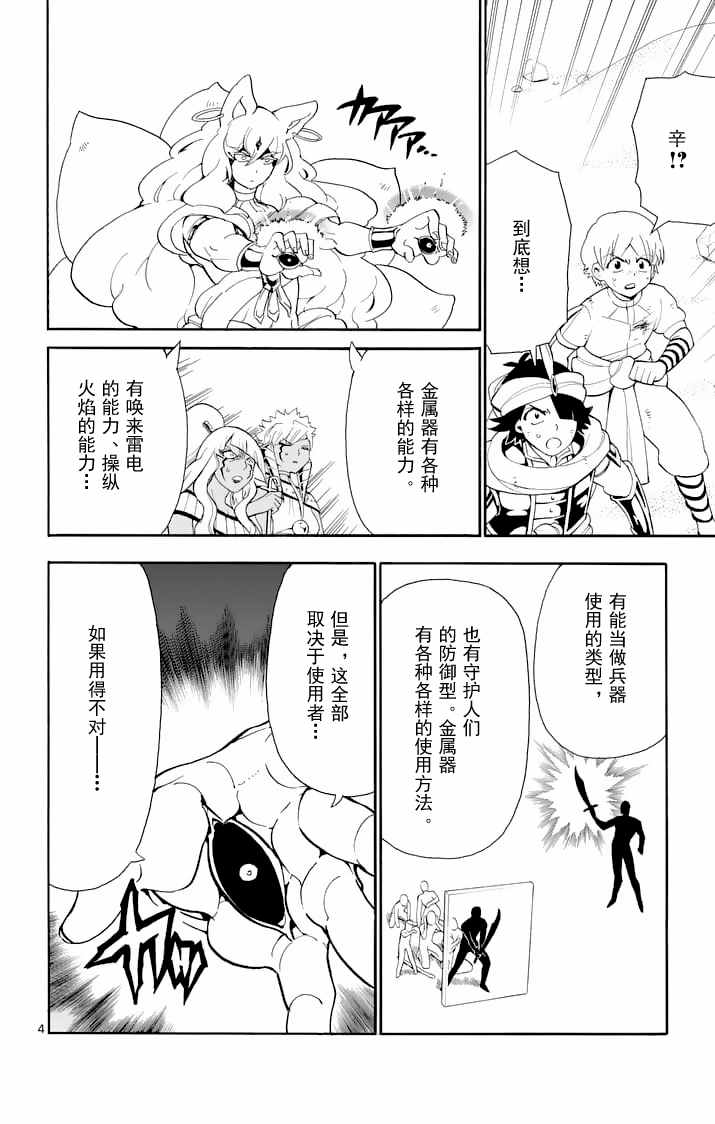 《辛巴达的冒险》漫画 110话