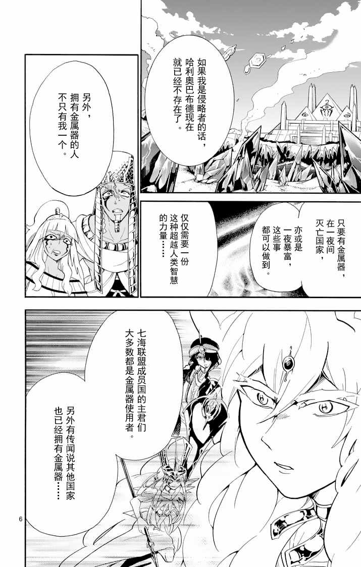 《辛巴达的冒险》漫画 110话