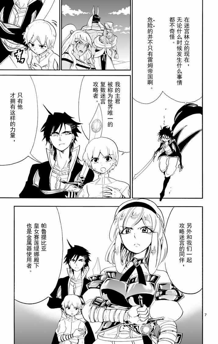 《辛巴达的冒险》漫画 110话