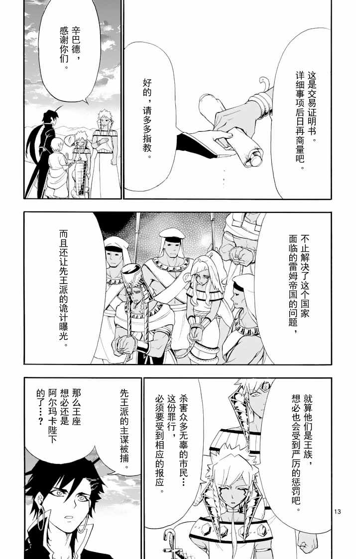 《辛巴达的冒险》漫画 110话