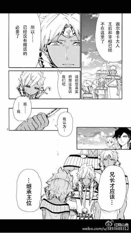 《辛巴达的冒险》漫画 111话