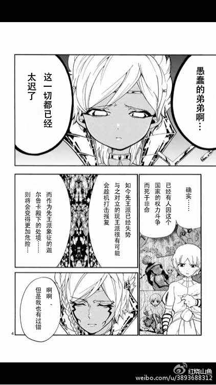 《辛巴达的冒险》漫画 111话