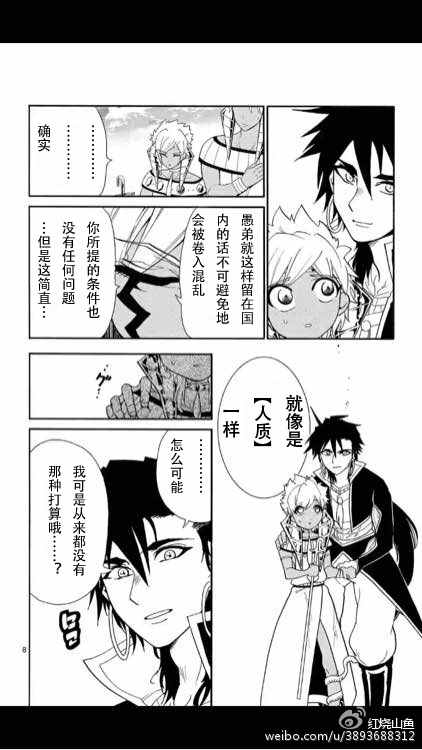 《辛巴达的冒险》漫画 111话