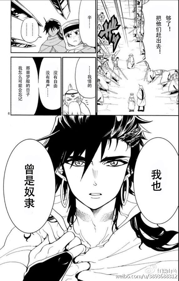 《辛巴达的冒险》漫画 115话