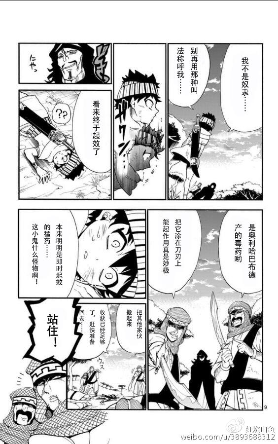 《辛巴达的冒险》漫画 115话