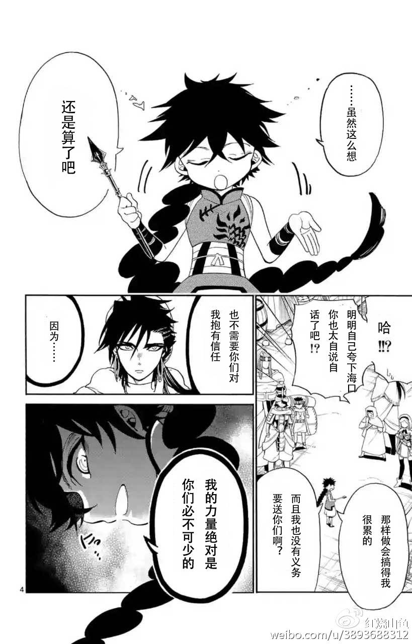 《辛巴达的冒险》漫画 119话