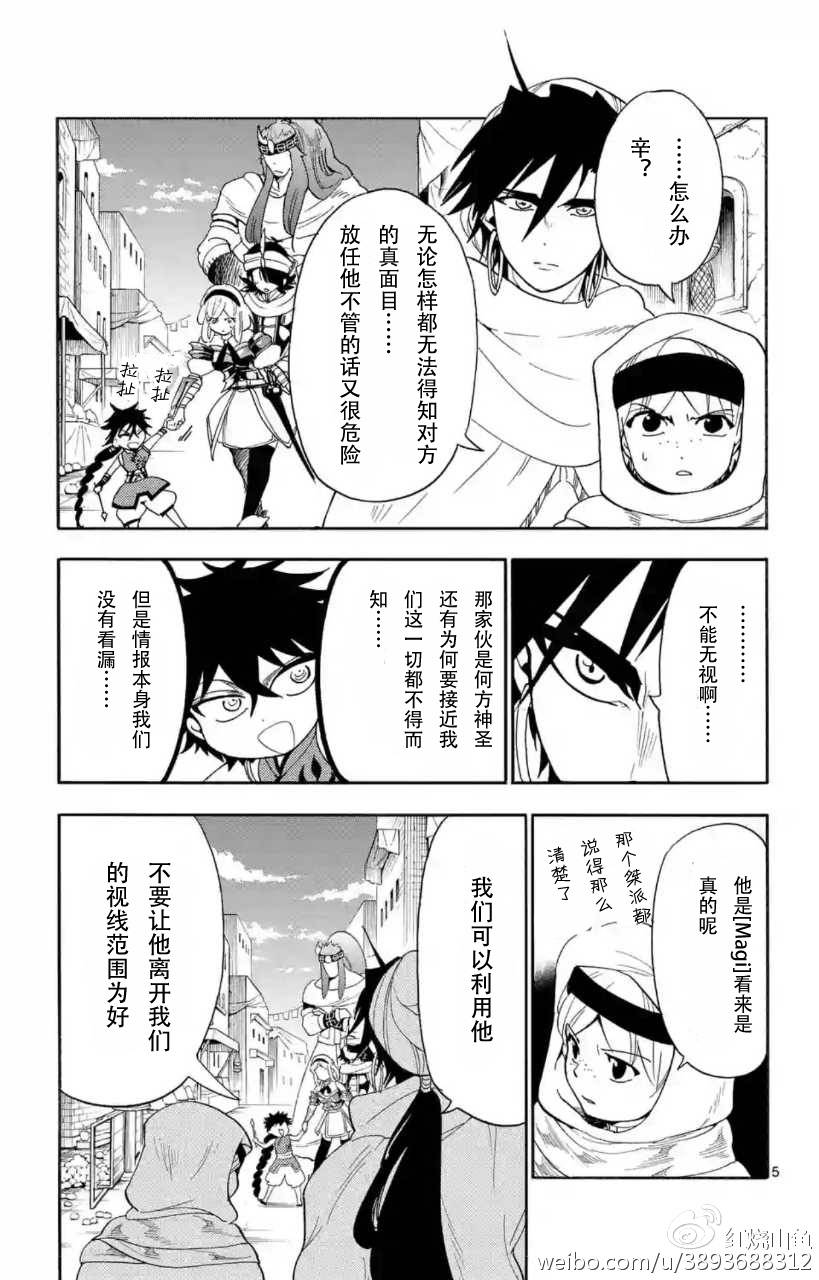 《辛巴达的冒险》漫画 119话