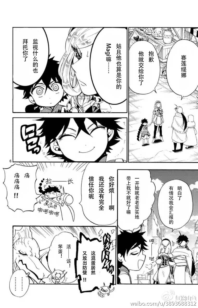 《辛巴达的冒险》漫画 119话