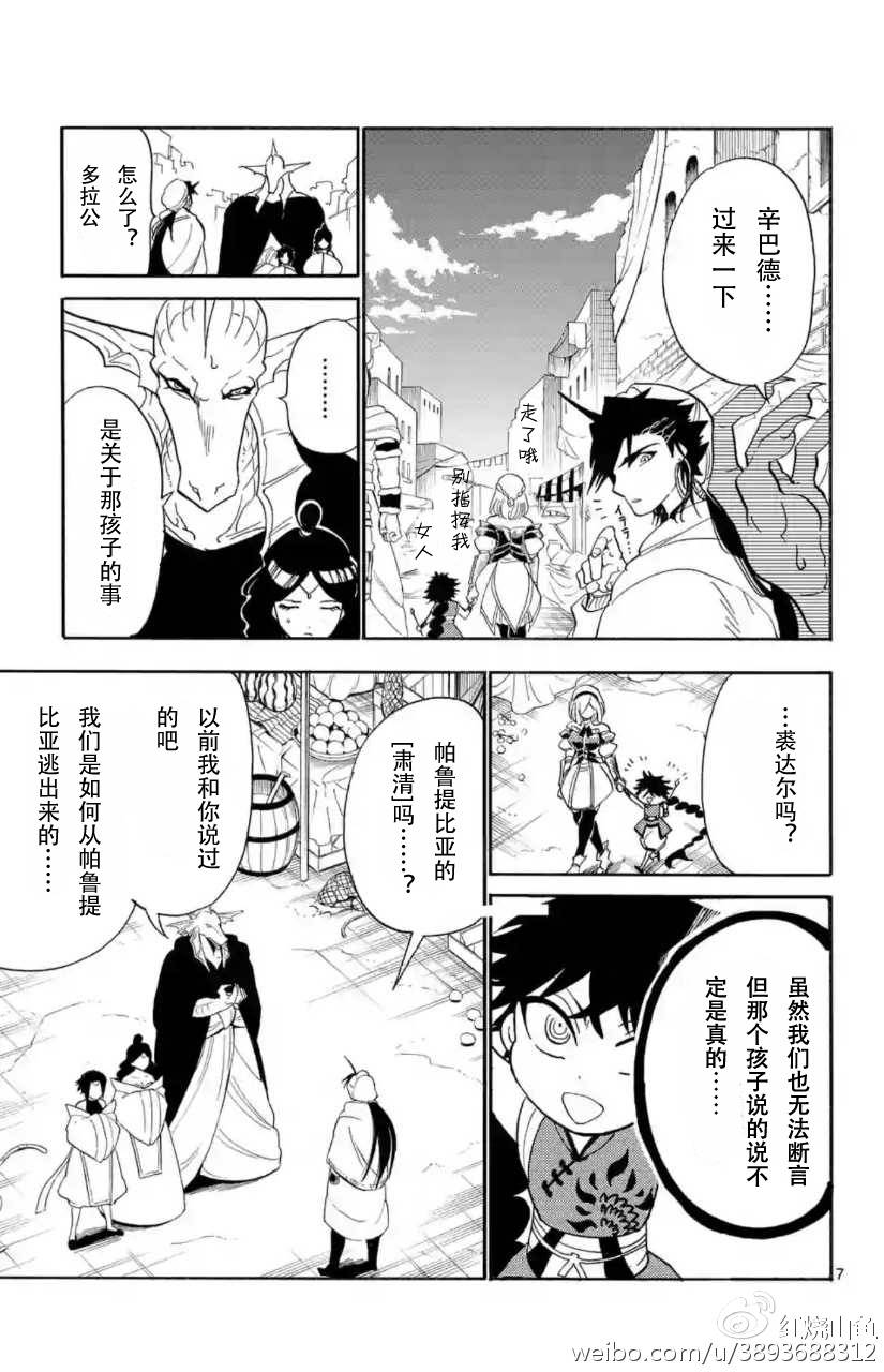 《辛巴达的冒险》漫画 119话