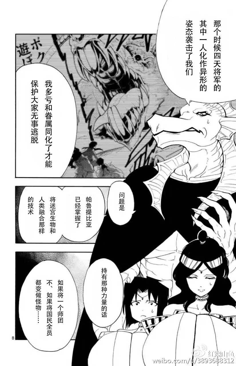 《辛巴达的冒险》漫画 119话