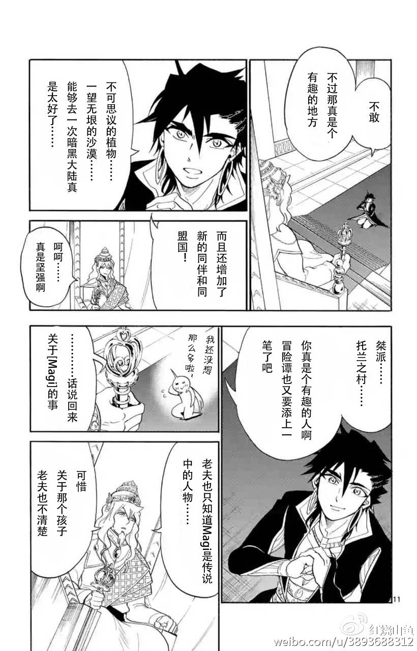 《辛巴达的冒险》漫画 119话