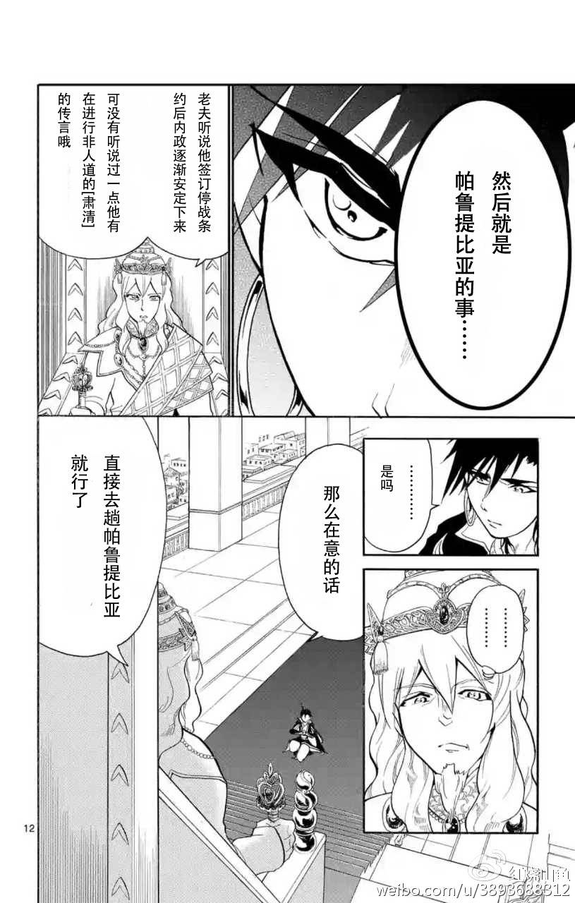 《辛巴达的冒险》漫画 119话