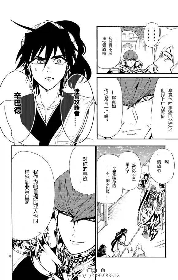 《辛巴达的冒险》漫画 121话