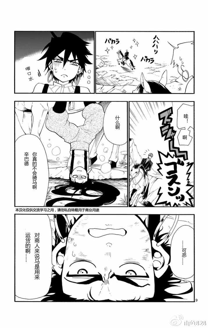 《辛巴达的冒险》漫画 124话