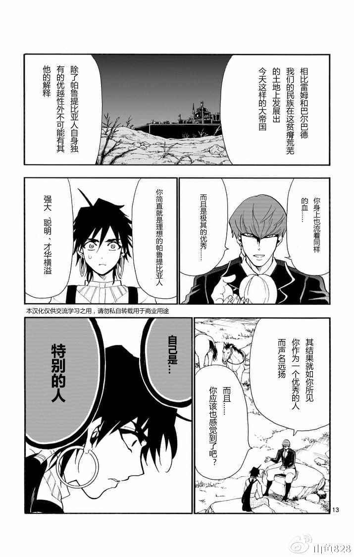 《辛巴达的冒险》漫画 124话