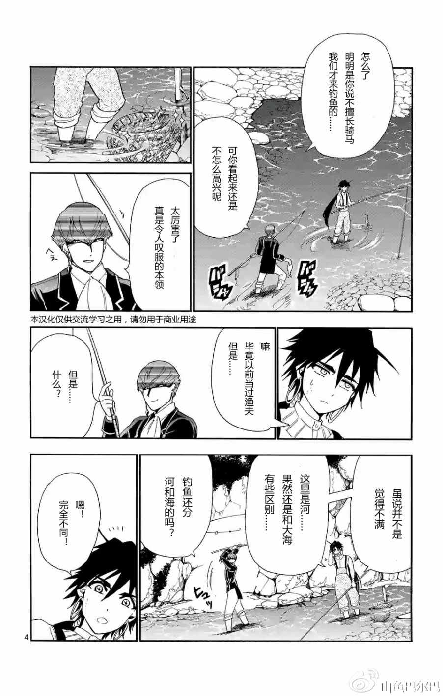 《辛巴达的冒险》漫画 125话