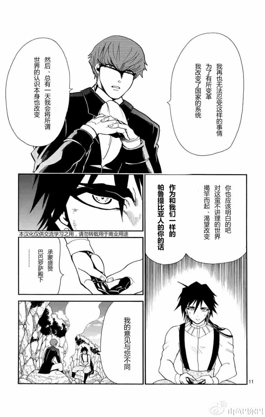 《辛巴达的冒险》漫画 125话