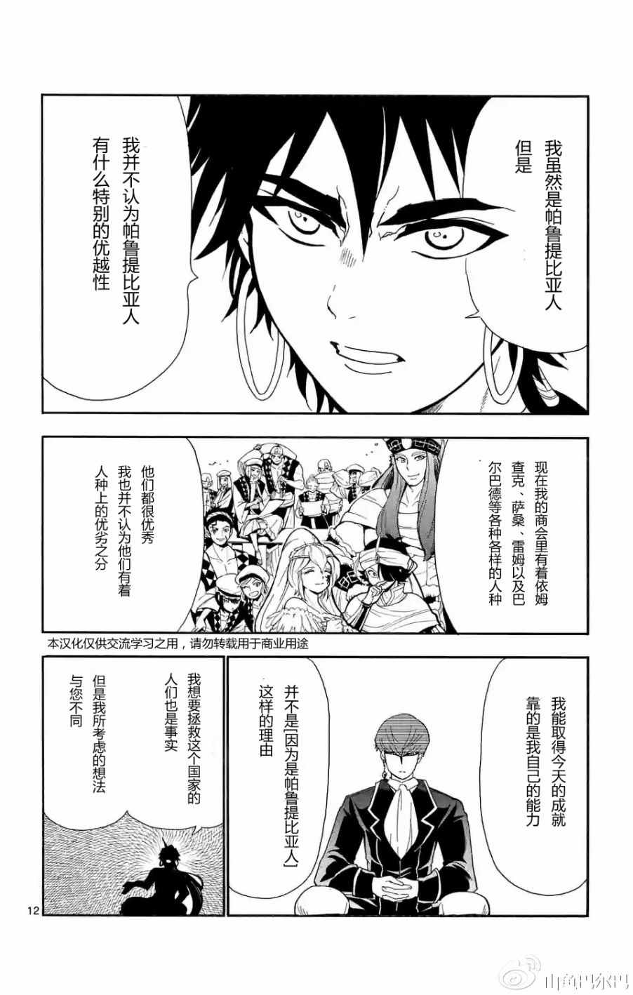 《辛巴达的冒险》漫画 125话