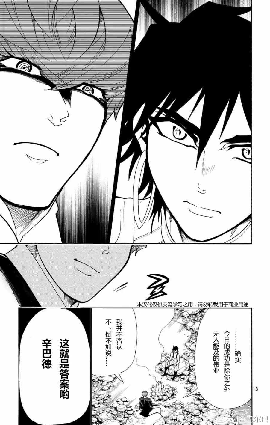 《辛巴达的冒险》漫画 125话