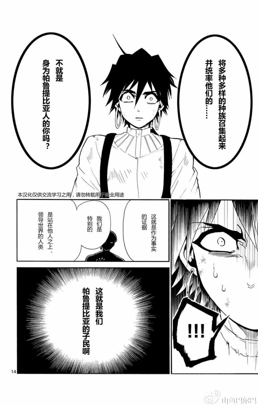 《辛巴达的冒险》漫画 125话