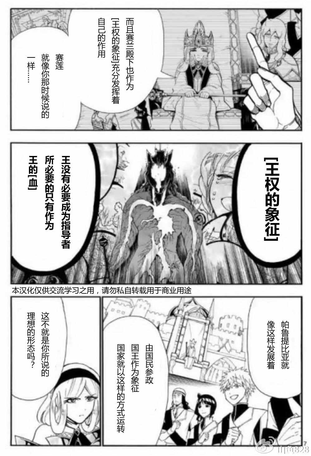 《辛巴达的冒险》漫画 128话