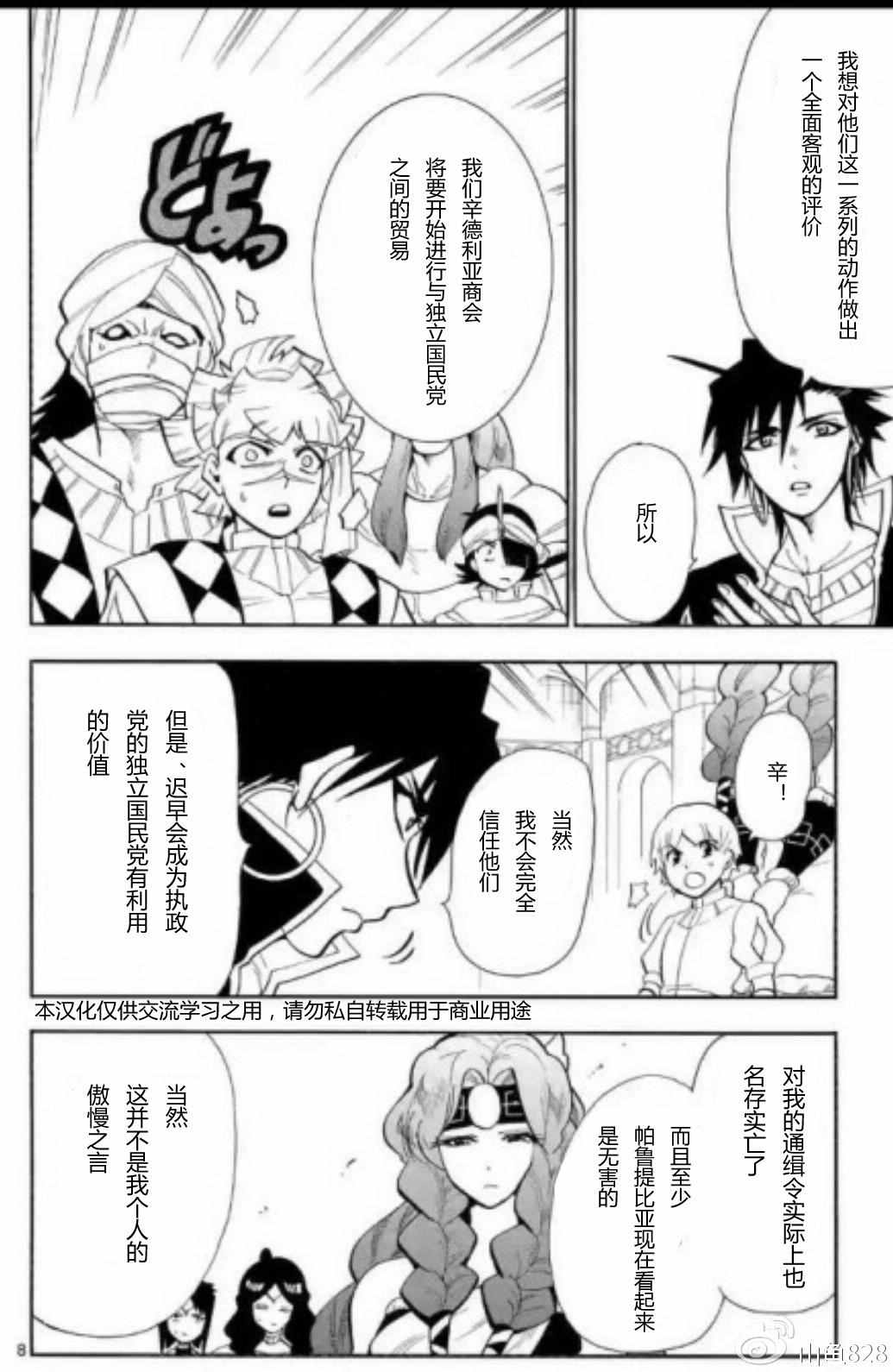 《辛巴达的冒险》漫画 128话