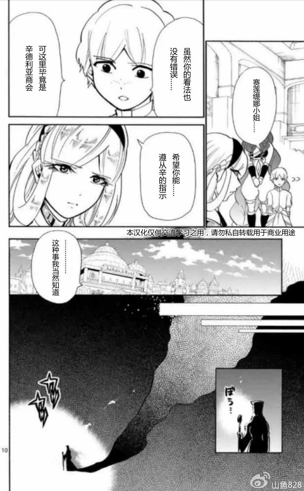 《辛巴达的冒险》漫画 128话