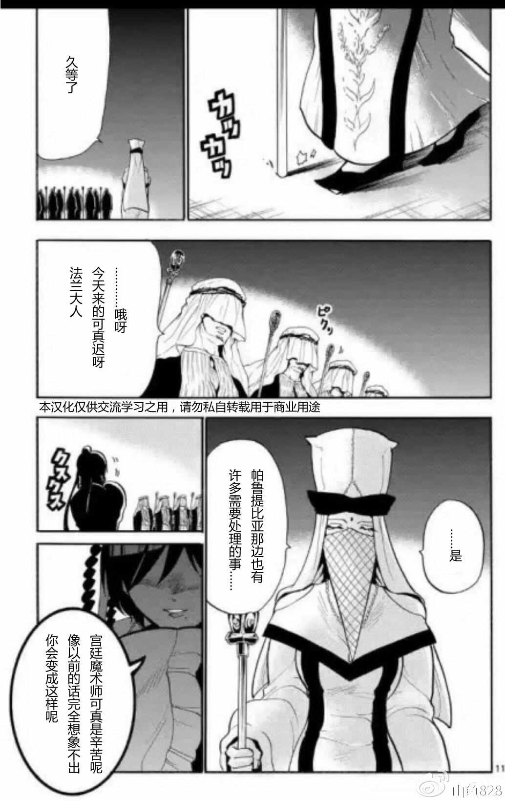 《辛巴达的冒险》漫画 128话