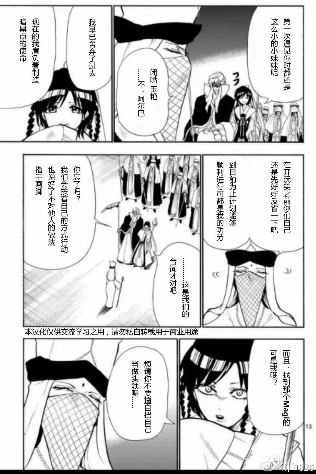 《辛巴达的冒险》漫画 128话