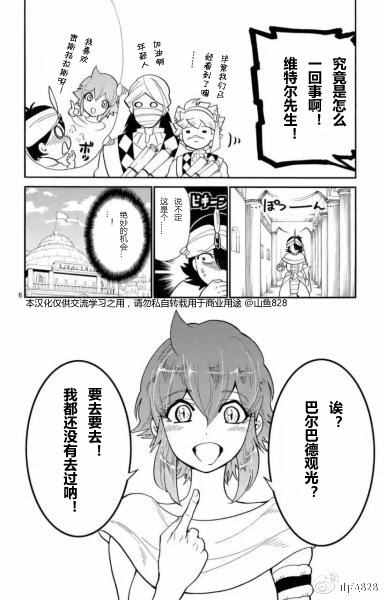 《辛巴达的冒险》漫画 129话