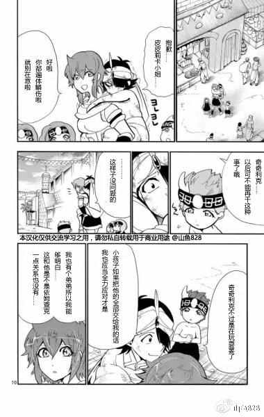 《辛巴达的冒险》漫画 129话