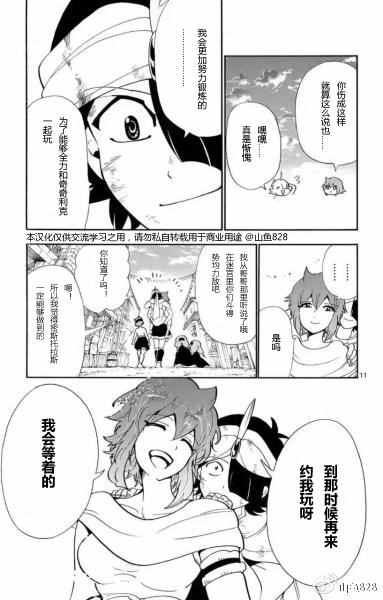 《辛巴达的冒险》漫画 129话