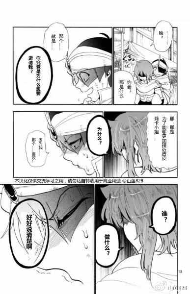 《辛巴达的冒险》漫画 129话