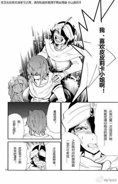 《辛巴达的冒险》漫画 129话