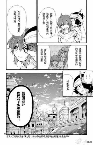 《辛巴达的冒险》漫画 129话