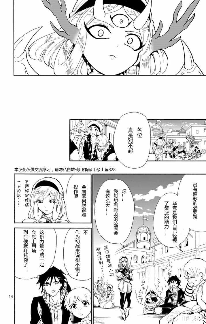 《辛巴达的冒险》漫画 131话