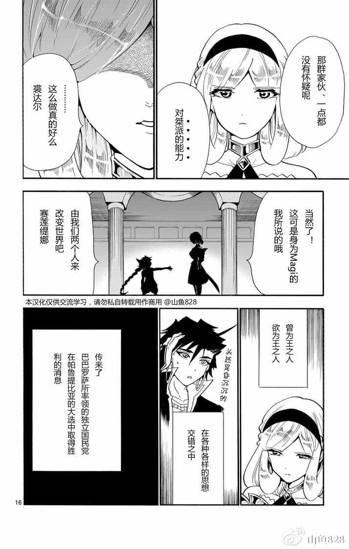 《辛巴达的冒险》漫画 131话