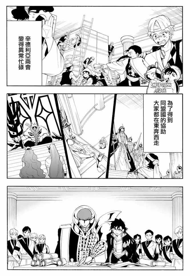 《辛巴达的冒险》漫画 136话