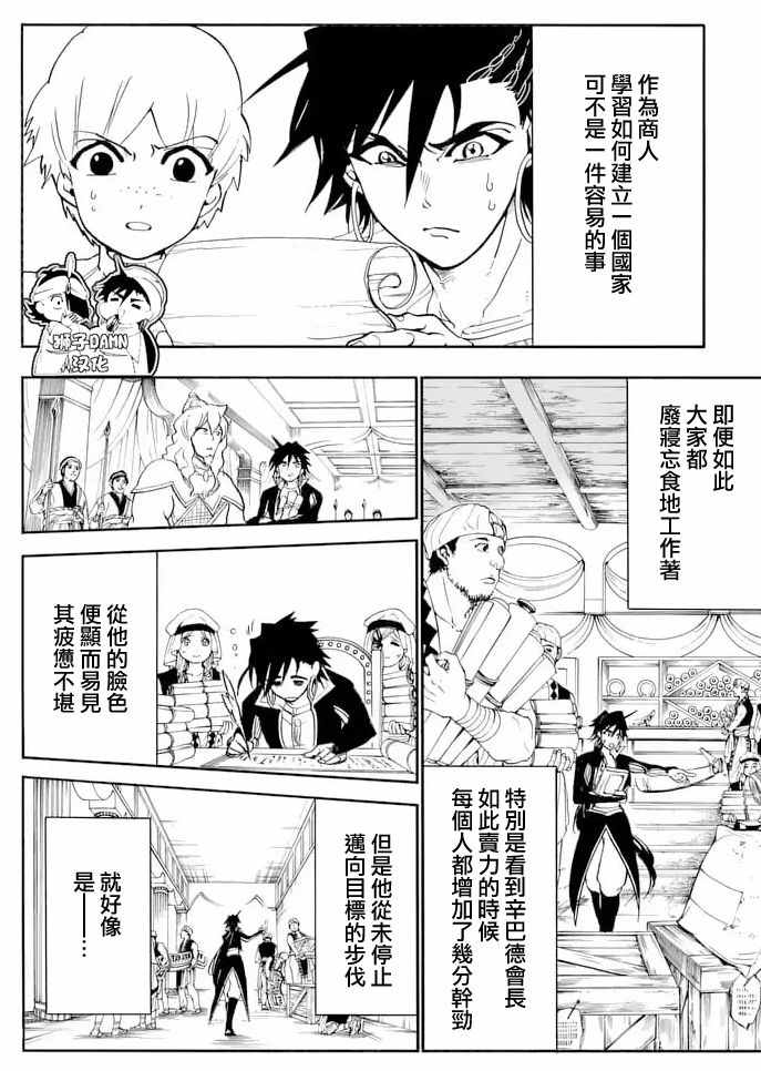 《辛巴达的冒险》漫画 136话