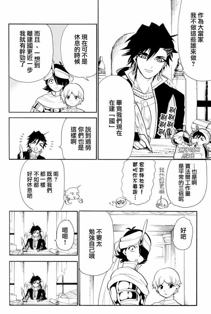 《辛巴达的冒险》漫画 136话