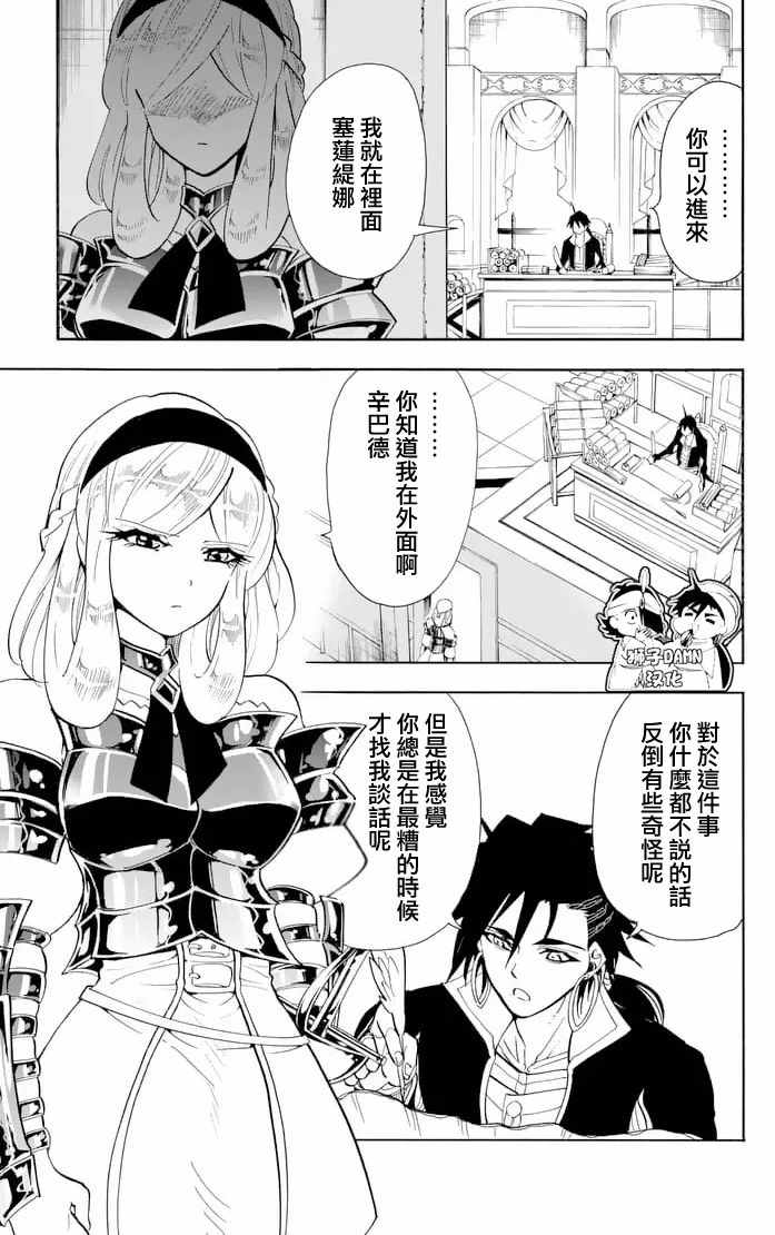 《辛巴达的冒险》漫画 136话