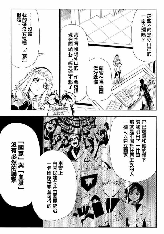 《辛巴达的冒险》漫画 136话