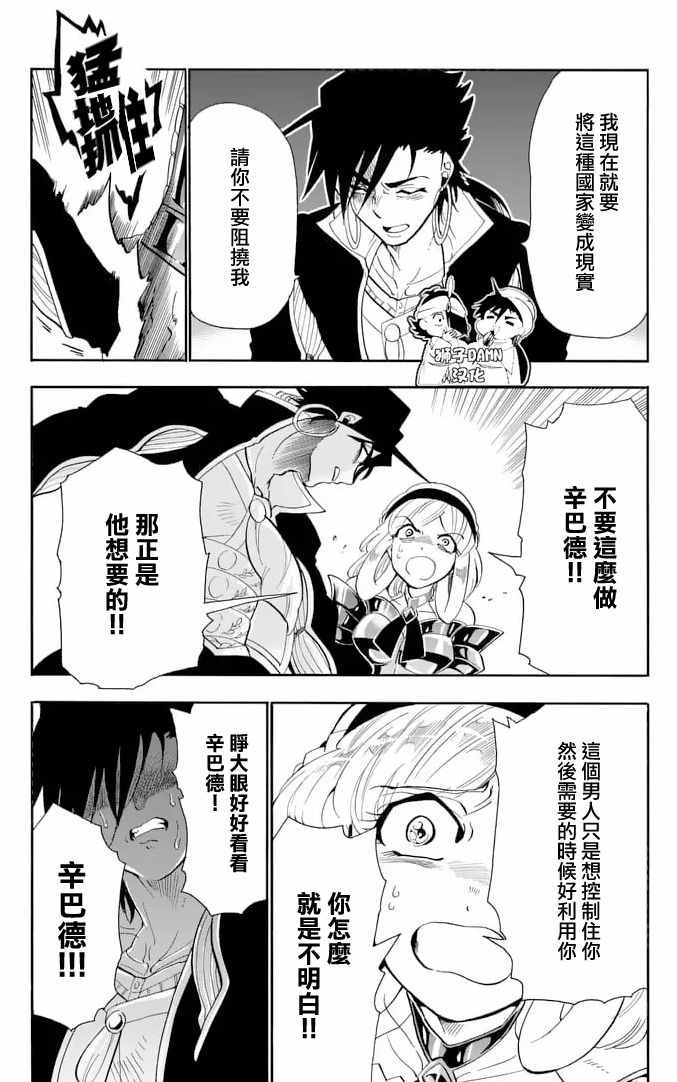 《辛巴达的冒险》漫画 136话