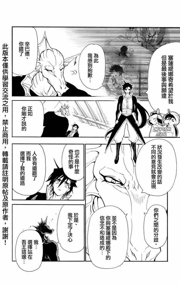 《辛巴达的冒险》漫画 141话