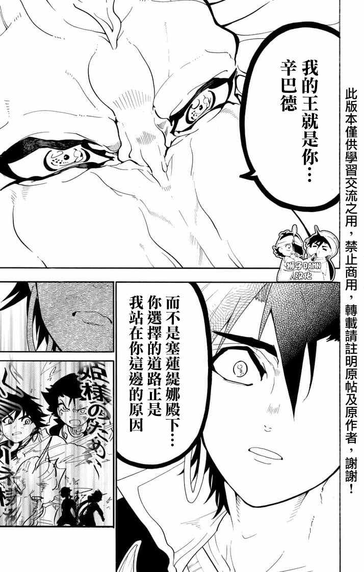 《辛巴达的冒险》漫画 141话