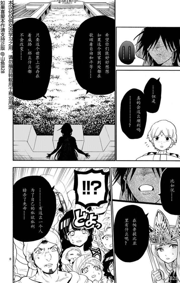 《辛巴达的冒险》漫画 151话