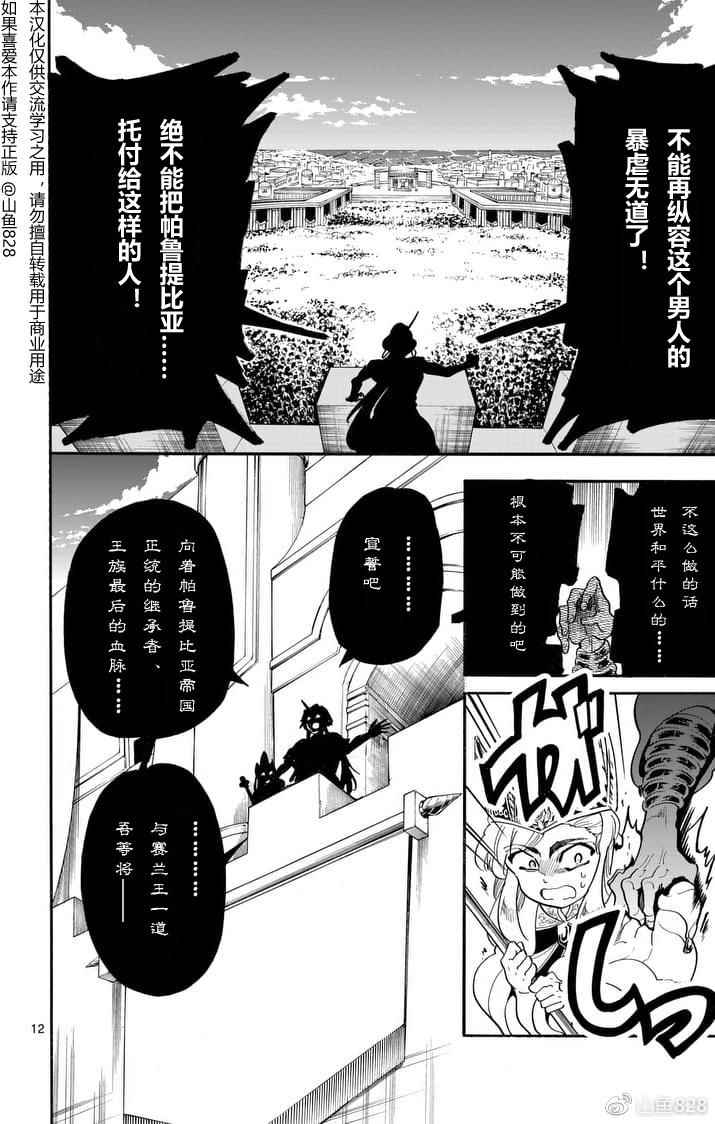 《辛巴达的冒险》漫画 151话