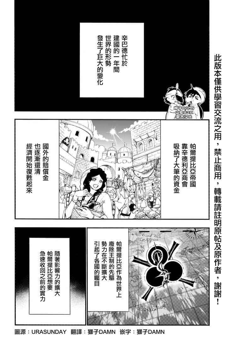 《辛巴达的冒险》漫画 144话